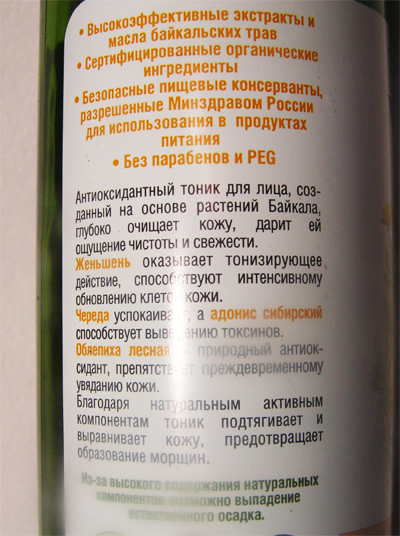 Тоник для лица Baikal Herbals